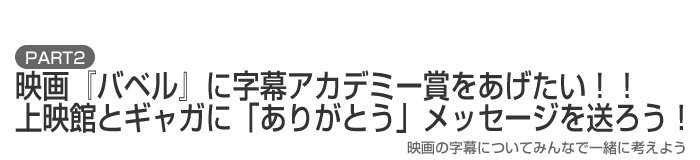 字幕アカデミー